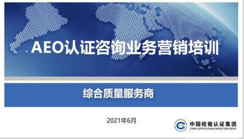 头等大事 关贸合规服务产品线开展AEO认证产品营销培训，赋能信息咨询服务